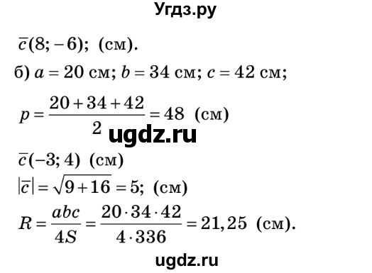 ГДЗ (Решебник №2) по геометрии 9 класс Ершова A.П. / завдання номер / 141(продолжение 2)