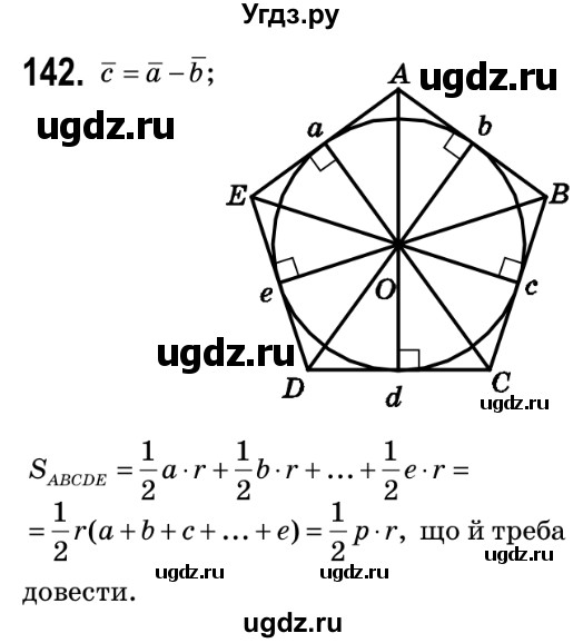 ГДЗ (Решебник №2) по геометрии 9 класс Ершова A.П. / завдання номер / 142