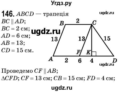 ГДЗ (Решебник №2) по геометрии 9 класс Ершова A.П. / завдання номер / 146