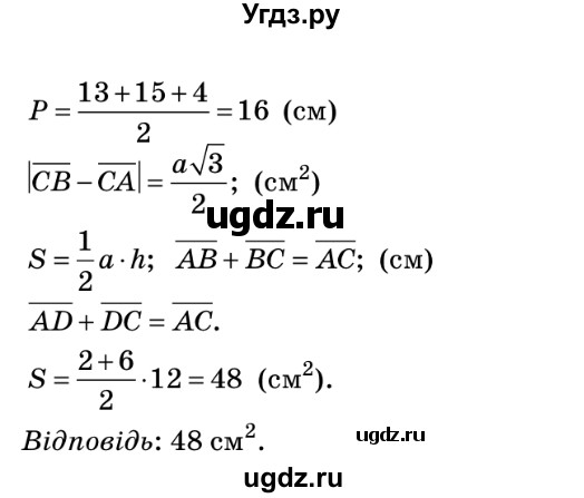 ГДЗ (Решебник №2) по геометрии 9 класс Ершова A.П. / завдання номер / 146(продолжение 2)