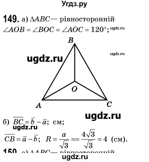 ГДЗ (Решебник №2) по геометрии 9 класс Ершова A.П. / завдання номер / 149