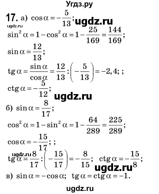 ГДЗ (Решебник №2) по геометрии 9 класс Ершова A.П. / завдання номер / 17