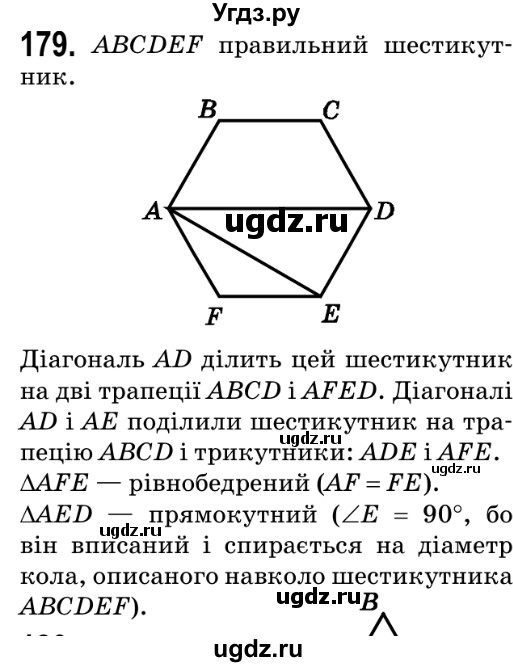 ГДЗ (Решебник №2) по геометрии 9 класс Ершова A.П. / завдання номер / 179