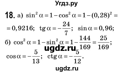 ГДЗ (Решебник №2) по геометрии 9 класс Ершова A.П. / завдання номер / 18