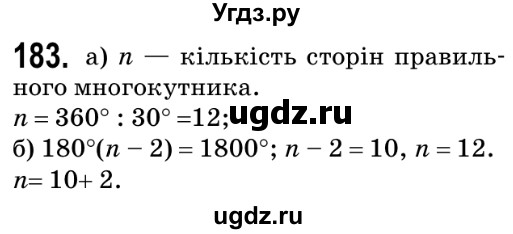 ГДЗ (Решебник №2) по геометрии 9 класс Ершова A.П. / завдання номер / 183