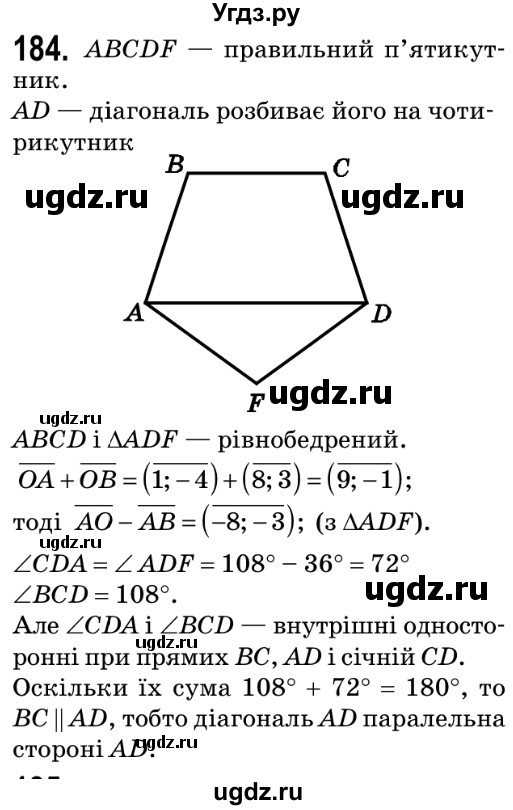 ГДЗ (Решебник №2) по геометрии 9 класс Ершова A.П. / завдання номер / 184