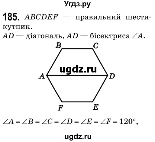 ГДЗ (Решебник №2) по геометрии 9 класс Ершова A.П. / завдання номер / 185