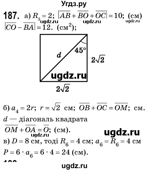 ГДЗ (Решебник №2) по геометрии 9 класс Ершова A.П. / завдання номер / 187