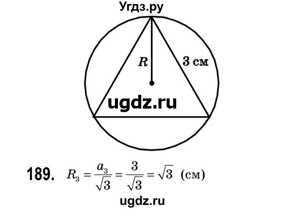 ГДЗ (Решебник №2) по геометрии 9 класс Ершова A.П. / завдання номер / 189