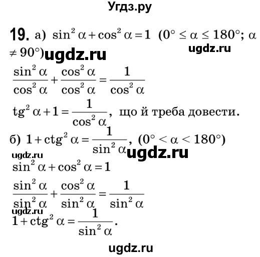 ГДЗ (Решебник №2) по геометрии 9 класс Ершова A.П. / завдання номер / 19