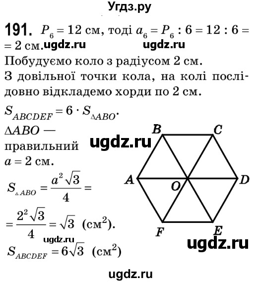 ГДЗ (Решебник №2) по геометрии 9 класс Ершова A.П. / завдання номер / 191