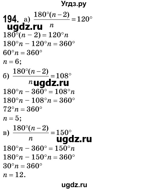 ГДЗ (Решебник №2) по геометрии 9 класс Ершова A.П. / завдання номер / 194