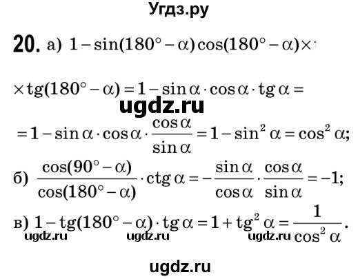 ГДЗ (Решебник №2) по геометрии 9 класс Ершова A.П. / завдання номер / 20