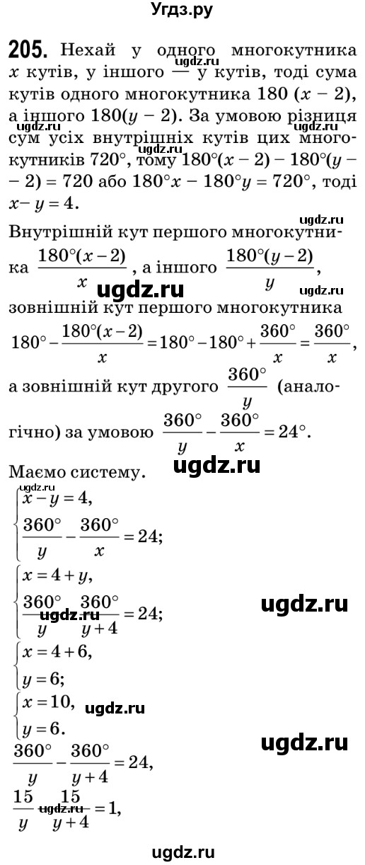 ГДЗ (Решебник №2) по геометрии 9 класс Ершова A.П. / завдання номер / 205