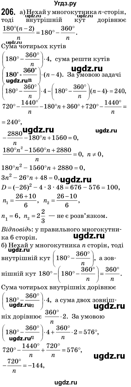 ГДЗ (Решебник №2) по геометрии 9 класс Ершова A.П. / завдання номер / 206