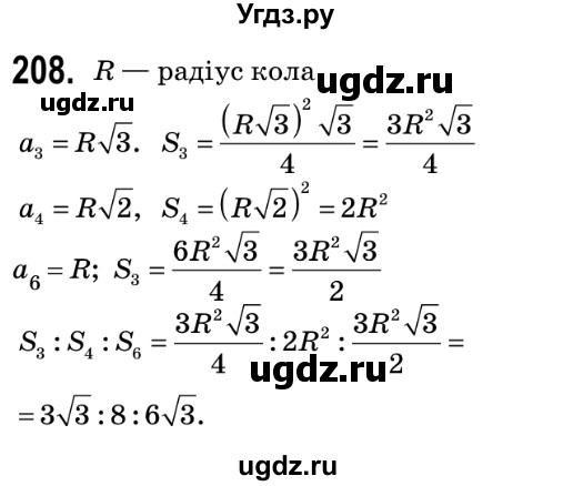 ГДЗ (Решебник №2) по геометрии 9 класс Ершова A.П. / завдання номер / 208