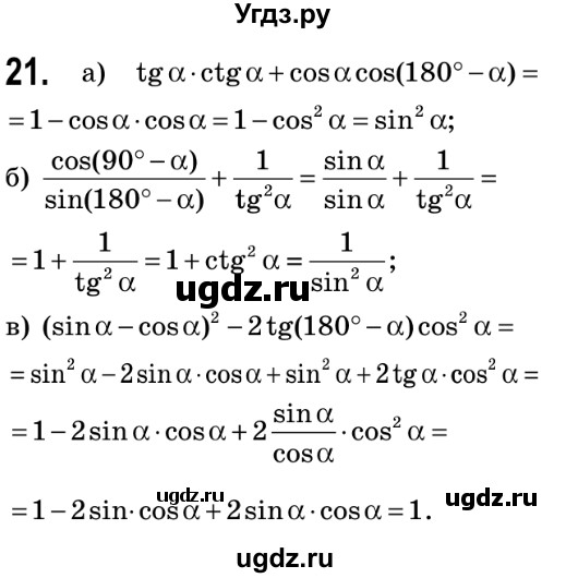 ГДЗ (Решебник №2) по геометрии 9 класс Ершова A.П. / завдання номер / 21