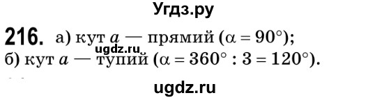 ГДЗ (Решебник №2) по геометрии 9 класс Ершова A.П. / завдання номер / 216
