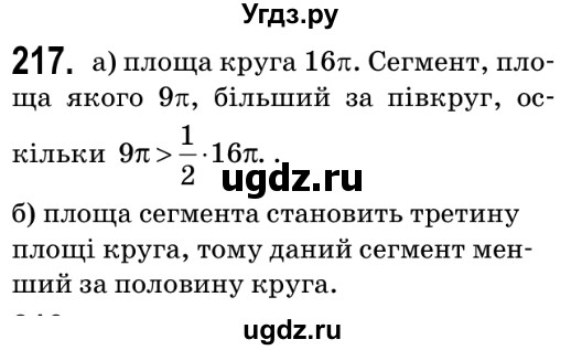 ГДЗ (Решебник №2) по геометрии 9 класс Ершова A.П. / завдання номер / 217