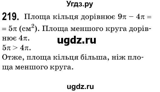 ГДЗ (Решебник №2) по геометрии 9 класс Ершова A.П. / завдання номер / 219