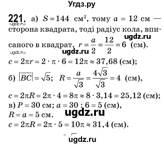 ГДЗ (Решебник №2) по геометрии 9 класс Ершова A.П. / завдання номер / 221