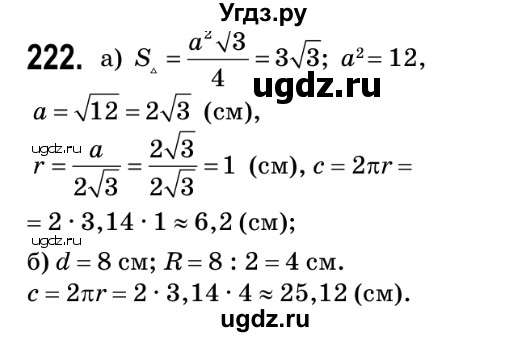 ГДЗ (Решебник №2) по геометрии 9 класс Ершова A.П. / завдання номер / 222