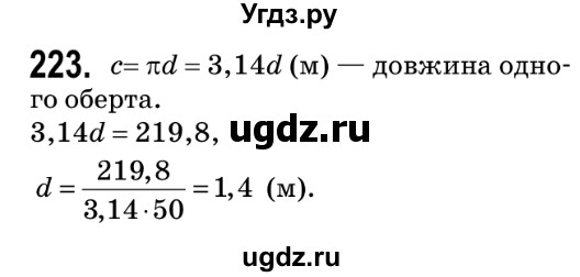 ГДЗ (Решебник №2) по геометрии 9 класс Ершова A.П. / завдання номер / 223