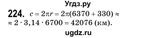 ГДЗ (Решебник №2) по геометрии 9 класс Ершова A.П. / завдання номер / 224