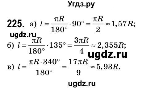 ГДЗ (Решебник №2) по геометрии 9 класс Ершова A.П. / завдання номер / 225