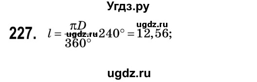 ГДЗ (Решебник №2) по геометрии 9 класс Ершова A.П. / завдання номер / 227