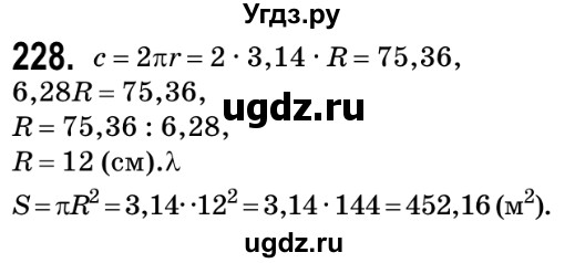 ГДЗ (Решебник №2) по геометрии 9 класс Ершова A.П. / завдання номер / 228