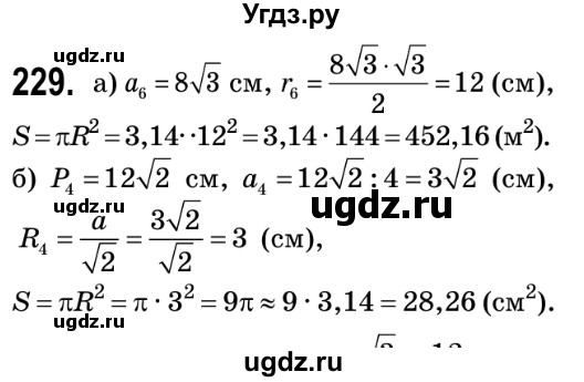 ГДЗ (Решебник №2) по геометрии 9 класс Ершова A.П. / завдання номер / 229