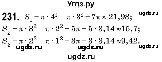 ГДЗ (Решебник №2) по геометрии 9 класс Ершова A.П. / завдання номер / 231