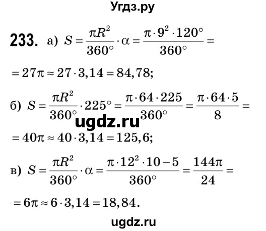 ГДЗ (Решебник №2) по геометрии 9 класс Ершова A.П. / завдання номер / 233