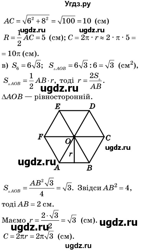 ГДЗ (Решебник №2) по геометрии 9 класс Ершова A.П. / завдання номер / 235(продолжение 2)