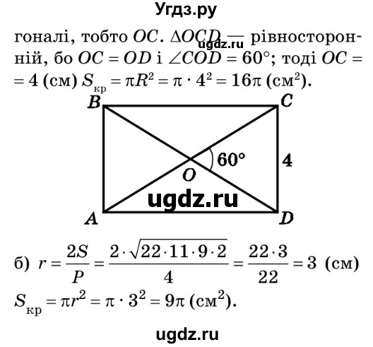 ГДЗ (Решебник №2) по геометрии 9 класс Ершова A.П. / завдання номер / 243(продолжение 2)