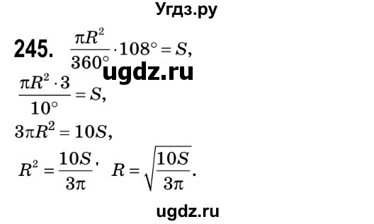 ГДЗ (Решебник №2) по геометрии 9 класс Ершова A.П. / завдання номер / 245
