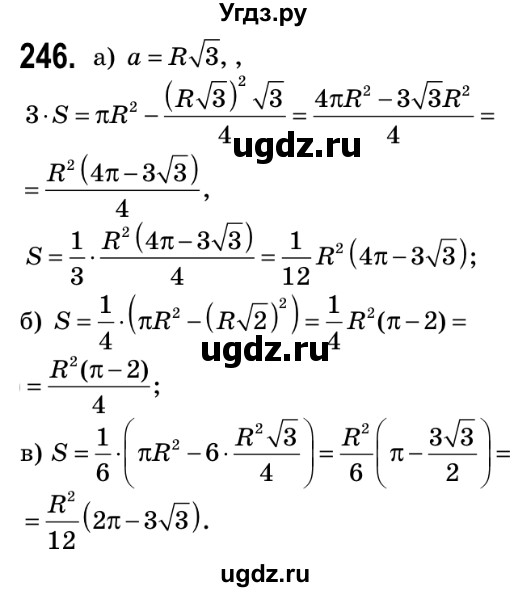 ГДЗ (Решебник №2) по геометрии 9 класс Ершова A.П. / завдання номер / 246