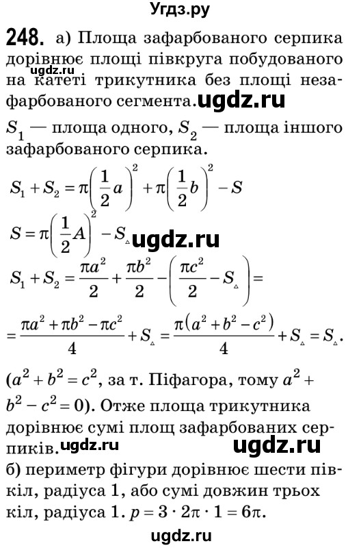 ГДЗ (Решебник №2) по геометрии 9 класс Ершова A.П. / завдання номер / 248