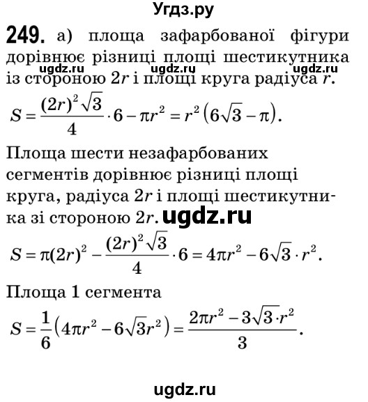 ГДЗ (Решебник №2) по геометрии 9 класс Ершова A.П. / завдання номер / 249
