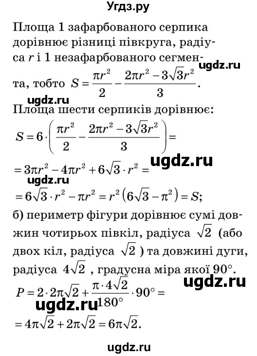 ГДЗ (Решебник №2) по геометрии 9 класс Ершова A.П. / завдання номер / 249(продолжение 2)