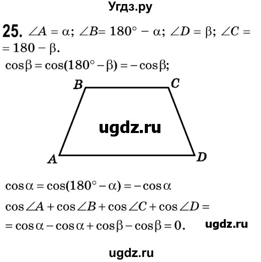 ГДЗ (Решебник №2) по геометрии 9 класс Ершова A.П. / завдання номер / 25
