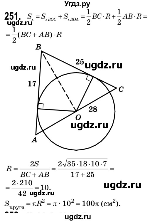 ГДЗ (Решебник №2) по геометрии 9 класс Ершова A.П. / завдання номер / 251