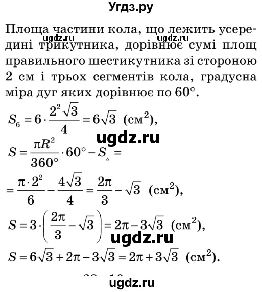 ГДЗ (Решебник №2) по геометрии 9 класс Ершова A.П. / завдання номер / 252(продолжение 2)