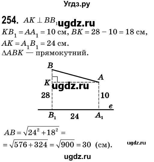ГДЗ (Решебник №2) по геометрии 9 класс Ершова A.П. / завдання номер / 254