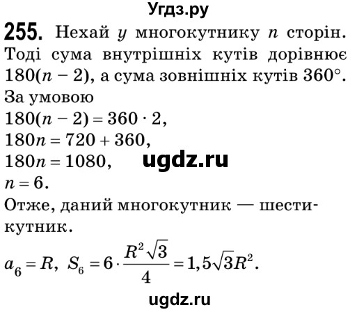 ГДЗ (Решебник №2) по геометрии 9 класс Ершова A.П. / завдання номер / 255