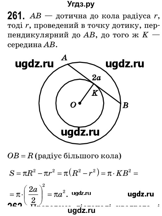 ГДЗ (Решебник №2) по геометрии 9 класс Ершова A.П. / завдання номер / 261