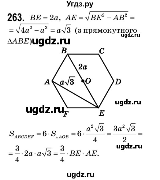 ГДЗ (Решебник №2) по геометрии 9 класс Ершова A.П. / завдання номер / 263