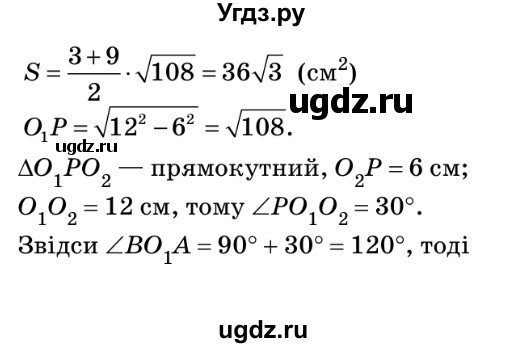 ГДЗ (Решебник №2) по геометрии 9 класс Ершова A.П. / завдання номер / 266(продолжение 2)