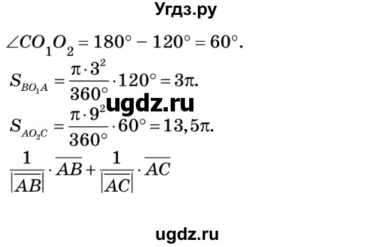 ГДЗ (Решебник №2) по геометрии 9 класс Ершова A.П. / завдання номер / 266(продолжение 3)